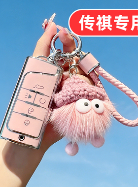 适用传祺m8钥匙套gs4广汽传祺gs8 gs3 m6 m6pro gs5 ga6女gs4plus