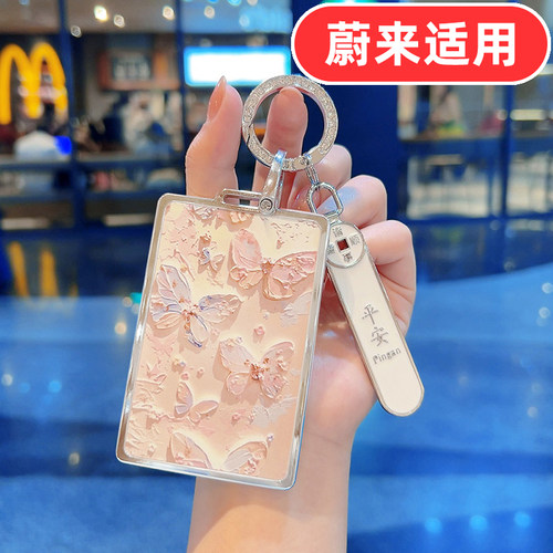 适用蔚来ES8卡片钥匙套ES9萤火虫ET5T ES6 EC6 ET7 EC7 ET5壳ET9
