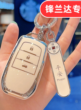 适用丰田锋兰达钥匙套26款2026舒适版豪华版精英版女士专用女款壳