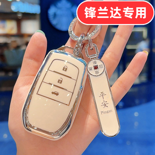 适用丰田锋兰达钥匙套26款2026舒适版豪华版精英版女士专用女款壳