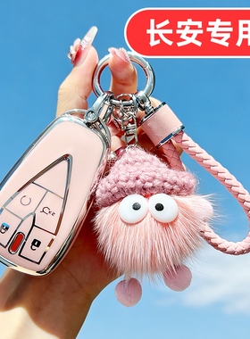 适用长安cs35plus钥匙套cs35锐程cc男plus逸达cs15启源a05女cs95