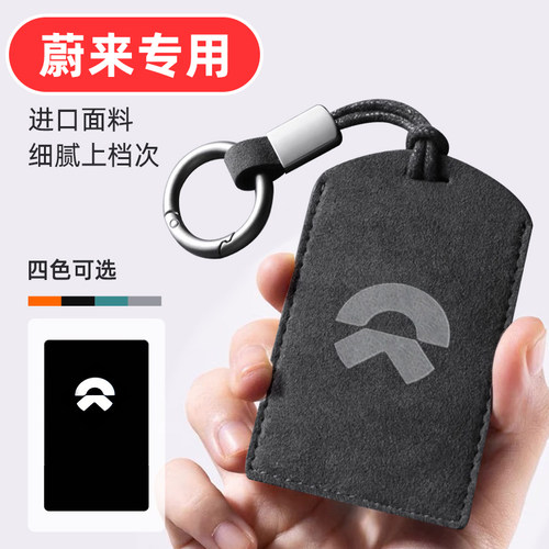 适用蔚来ES8卡片钥匙套ES9萤火虫ET5T ES6 EC6 ET7 EC7 ET5壳ET9