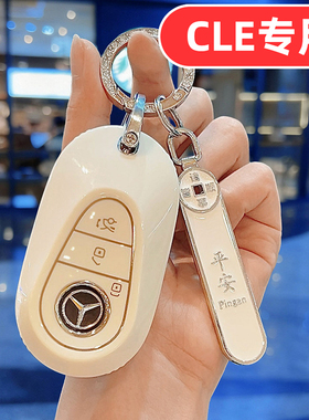 适用奔驰cle260钥匙套cle女士cle300专用可爱女生女款女式高档壳