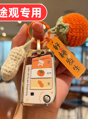 适用大众途观l钥匙套lpro全包l330龙耀版pro老途观l300专用x女士