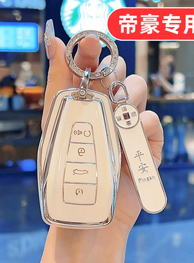 适用吉利帝豪gs钥匙套gl专用4代汽车s第四代四代五代400万纪念款