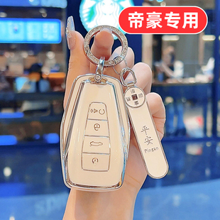 适用吉利帝豪gs钥匙套gl专用4代汽车s第四代四代五代400万纪念款