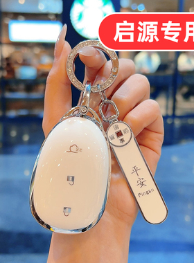 适用2026款长安a07启源q05钥匙套a06起源q07男士女士专用男款女款