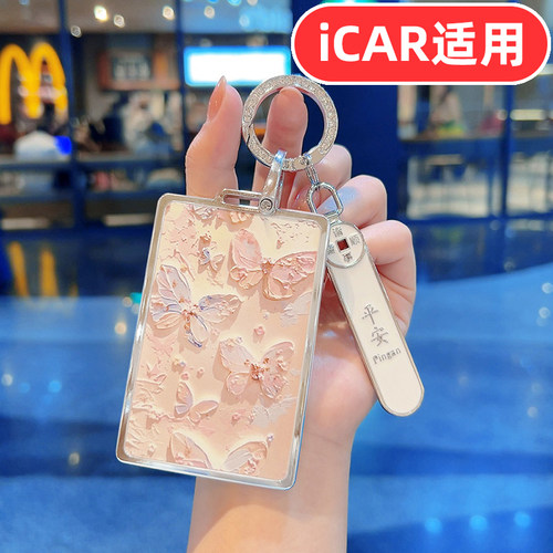 适用奇瑞iCAR超级V23卡片钥匙套V27卡套保护套NFC专用高档高端壳