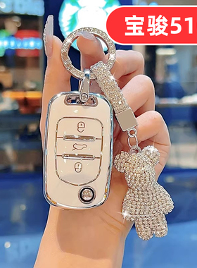 适用宝骏510钥匙套男士女士高档全包专用高端女款男款女生男生壳