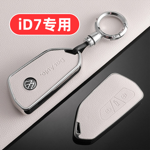 适用大众id7钥匙套女士专用可爱女生女款 高档全包女神网红壳 女式