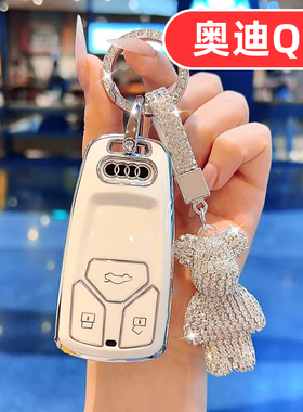 适用奥迪q7钥匙套女士专用可爱女生女款女式高档全包女神网红壳扣