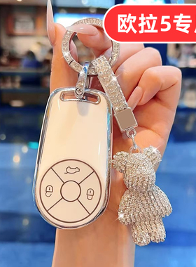 适用欧拉5钥匙套女士专用可爱女生女款女式高档全包女神网红壳扣