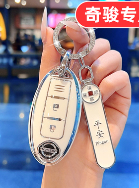 适用25款2025日产奇骏钥匙套尼桑专用高端高级汽车东风日产男士女