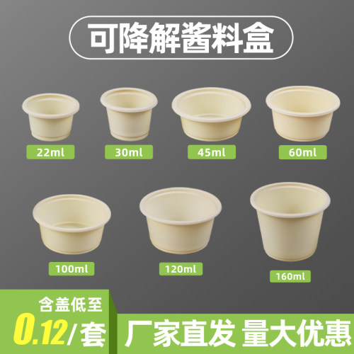酱料盒可降解打包盒酱料杯调料盒