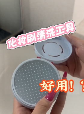 化妆刷清洗神器！便捷不脏手