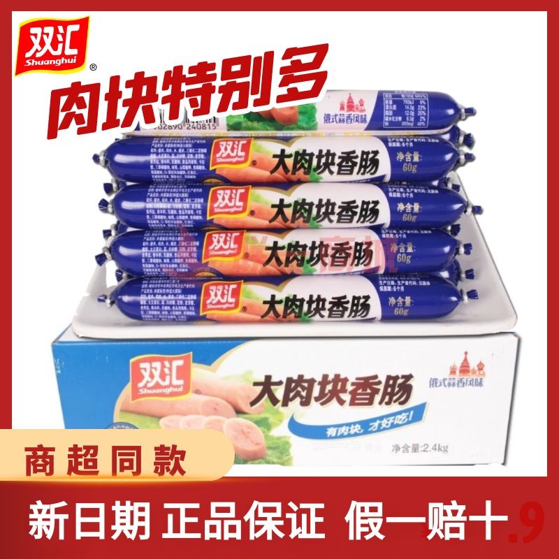 双汇俄式王中王春节礼品大肉块