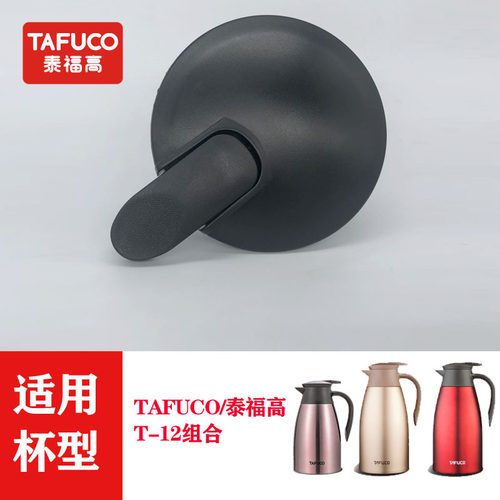 泰福高原装配件盖出水开关保温壶