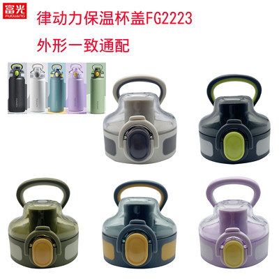 保温杯FGZ2223律动力直饮盖