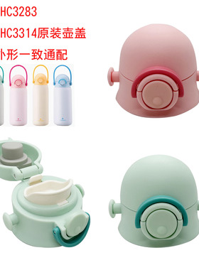 乐扣LK-2盖子LHC3283/LHC3314儿童保温杯杯盖子不锈钢杯子水杯