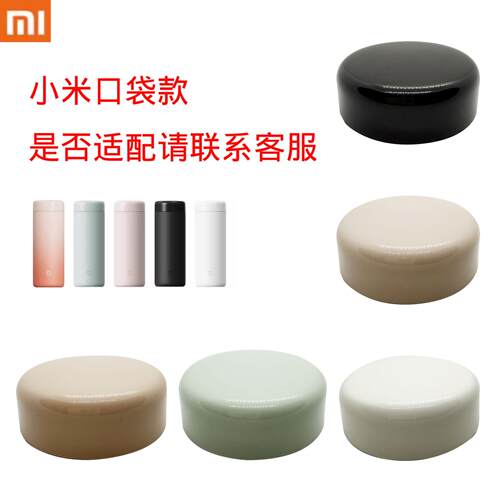 小米口袋版盖子350ML米家盖子