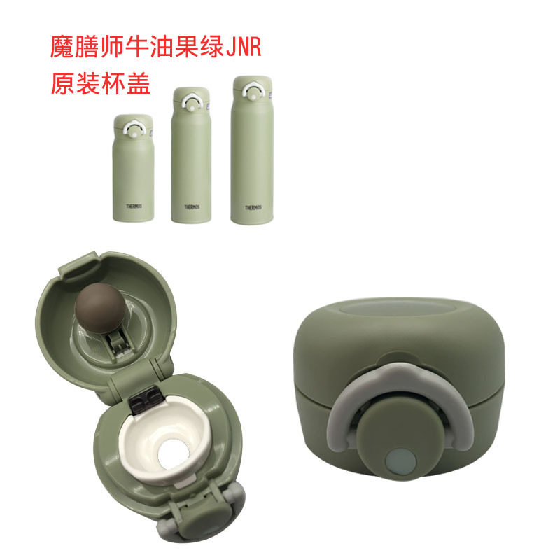 膳魔师原装牛油果绿JNR保温杯杯盖350//500/600弹跳防漏杯盖配件