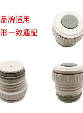 BJ23号多品牌适用保温杯盖灰色按钮内盖配件保温内螺纹盖保温壶盖