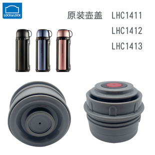 1412 1411 壶盖配件内塞盖子防漏密封盖 杯盖LHC1413 乐扣原装