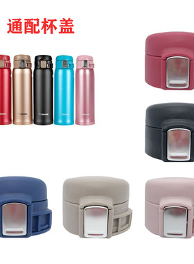 象印杯盖保温杯配件盖子/SM-SA/SC/SD/36/48/60-NM/PB/BA/RW配件