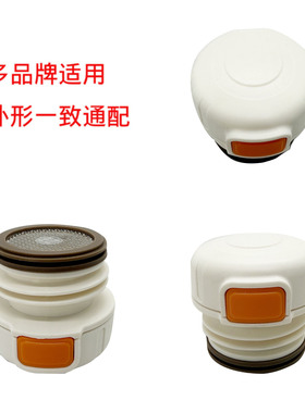 BJ67号多品牌适用保温杯盖橙色按钮内盖配件保温内螺纹盖保温壶盖