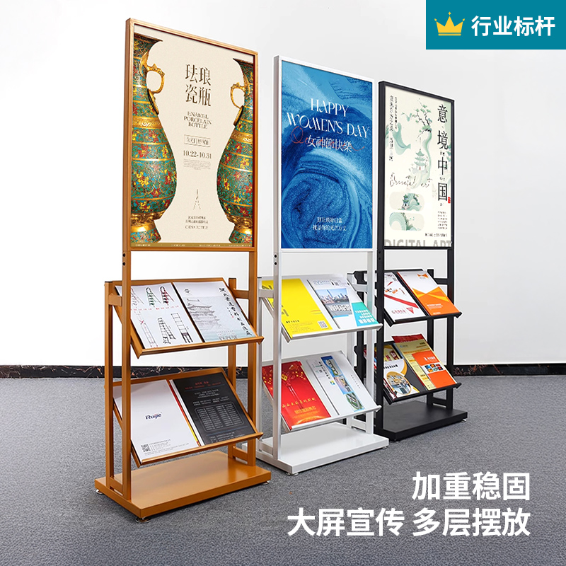售楼部资料架落地展示架户型图报刊架立式多层书报架宣传册杂志架