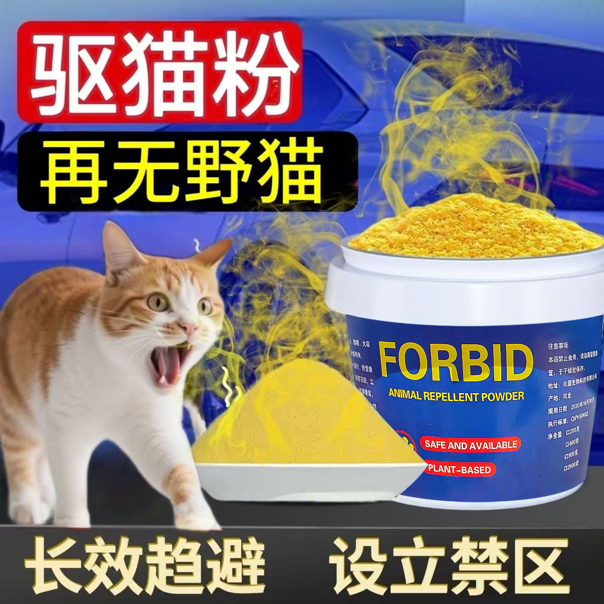 驱猫神器室外长效强力除赶驱赶野猫药粉香薰2026新款禁区防猫爬车图片