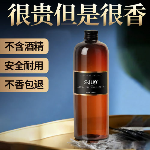 斯卡珞香薰精油补充液