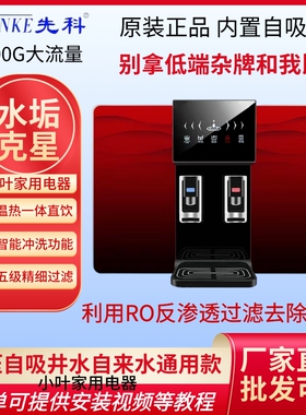 先科净水器家用智能自吸加热一体ro反渗透壁挂式直饮去水垢净水机