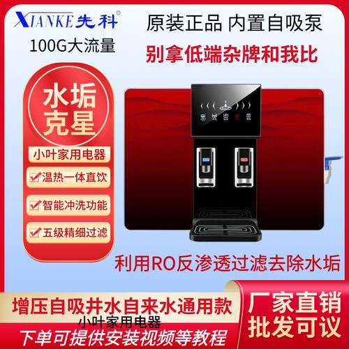 先科智能冷热一体RO反渗透净水器