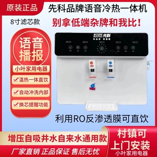 先科智能冷热一体净水器去水垢直饮冷热机农村自吸RO反渗透纯水机