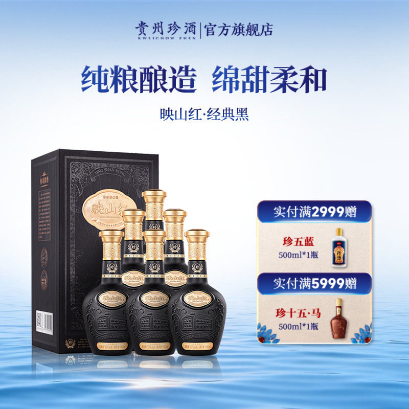 【热销爆款】贵州珍酒映山红53度纯粮酱香型白酒整箱500ml*6