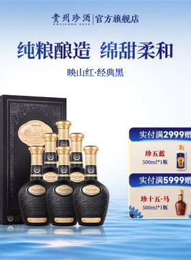 【热销爆款】贵州珍酒映山红53度纯粮酱香型白酒整箱500ml*6