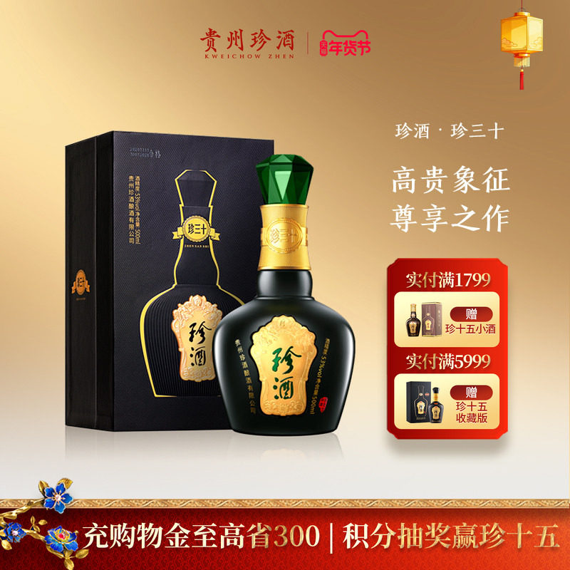 【官方旗舰】贵州珍酒珍三十53度酱香型收藏送礼宴请白酒500ml