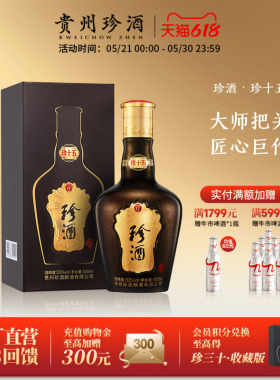 【双瓶赠礼袋】贵州珍酒·珍十五酱香型白酒53度坤沙单瓶宴请自饮