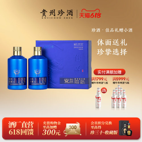 贵州珍酒佳品礼赠酱酒品鉴小酒
