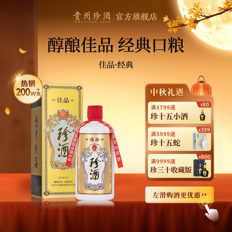 【2瓶赠礼袋】贵州珍酒佳品经典53度纯粮坤沙酱香型白酒500ml单瓶