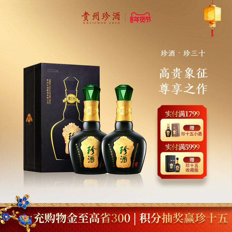 【顺丰速发】贵州珍酒珍三十53度坤沙酱香型送礼收藏白酒500ml*2