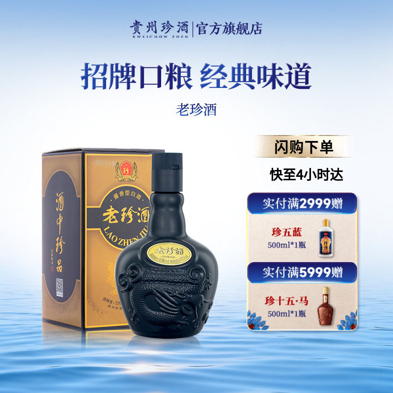 【2瓶赠礼袋】贵州珍酒老珍酒53度口粮坤沙酱香型白酒500ml*1自饮