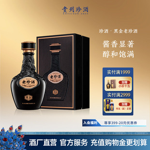 贵州珍酒老珍酒黑金版 53度酱香型白酒500ml礼盒收藏 黑金系列