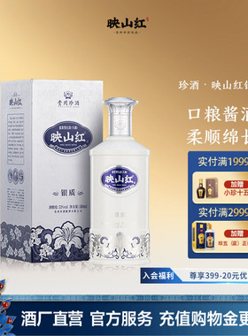 【重磅新品加量不加价】珍酒映山红银质53度纯粮酱香型白酒580ml