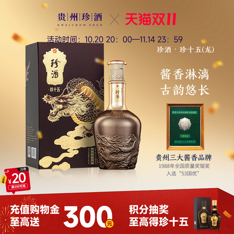 【收藏送礼】珍十五龙年生肖酒53度坤沙酱香型白酒礼盒500ml