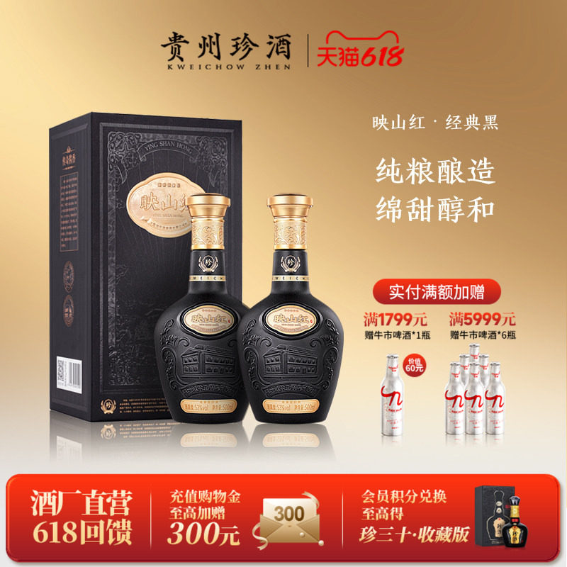 【官方正品】贵州珍酒映山红53度坤沙纯粮酱香型白酒500ml*2自饮