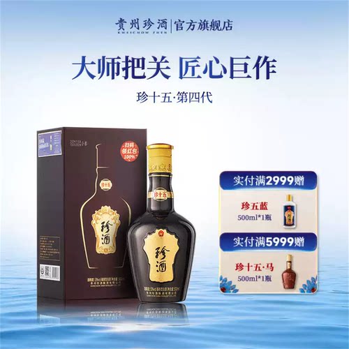 【3/4代随机发】贵州珍酒珍十五酱香型白酒53度坤沙单瓶宴请自饮