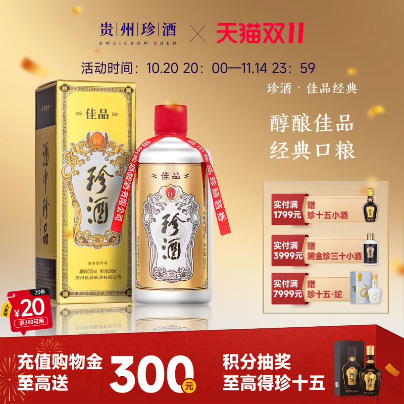 【2瓶赠礼袋】贵州珍酒佳品经典53度纯粮坤沙酱香型白酒500ml单瓶
