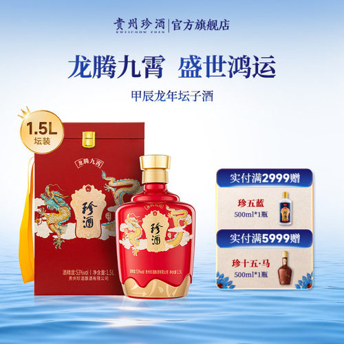 【重磅新品】贵州珍酒龙腾九霄53度酱香型收藏宴请送礼白酒1.5L